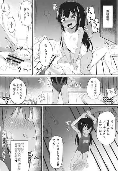 Kore ga Watashi no Hajimete nano