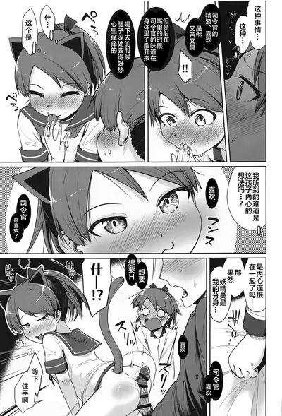 Shikinami Yousei Scramble