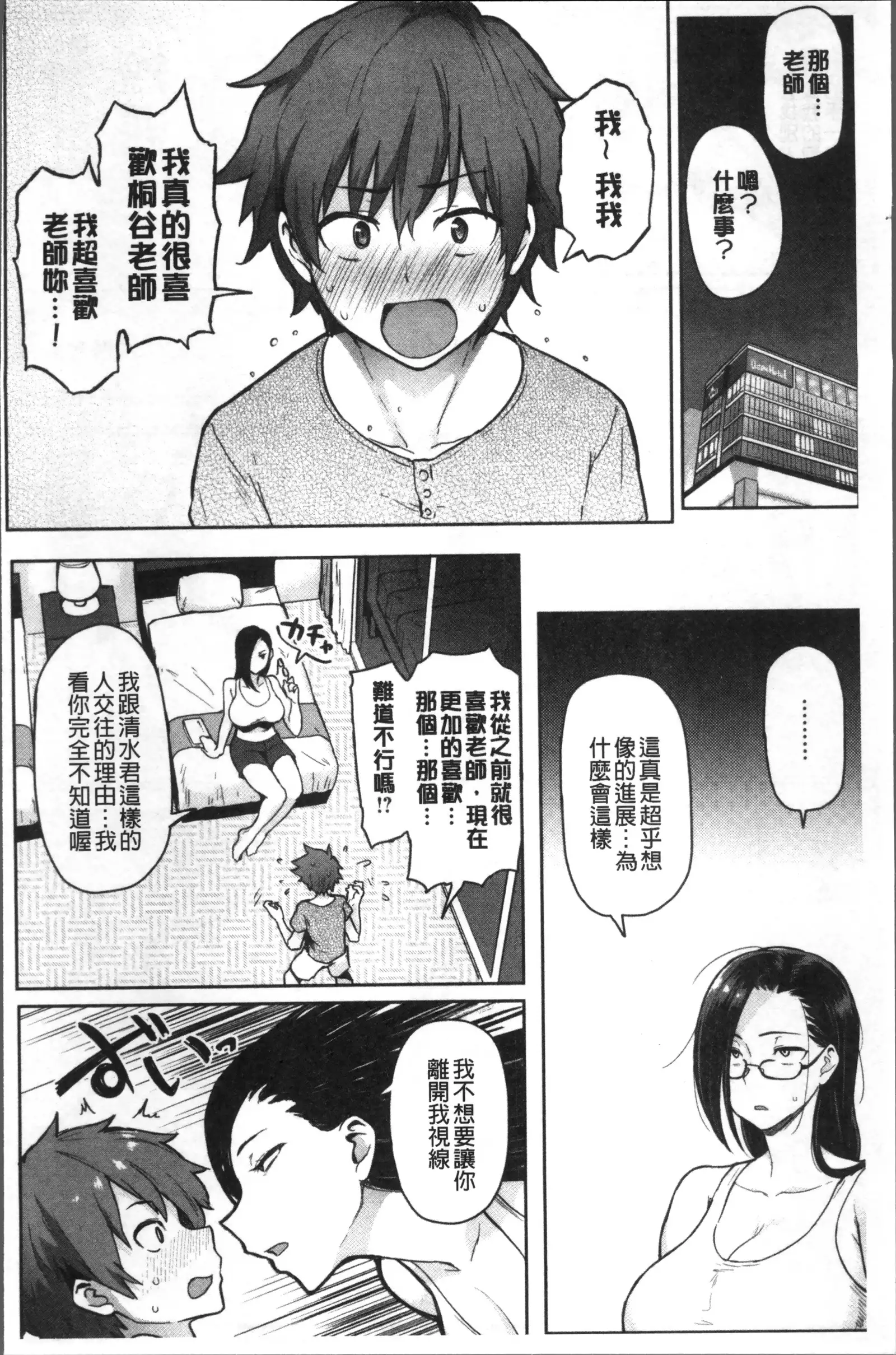 NIKUHITSU ~Sensei no Fukujuu Lesson~