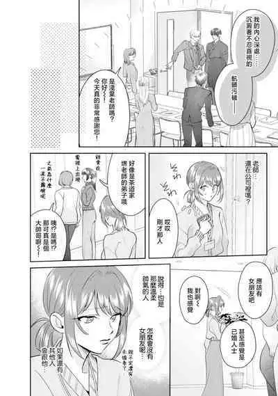 Asaba sensei no ichizuna junai | 浅叶老师专一的纯爱 1-6