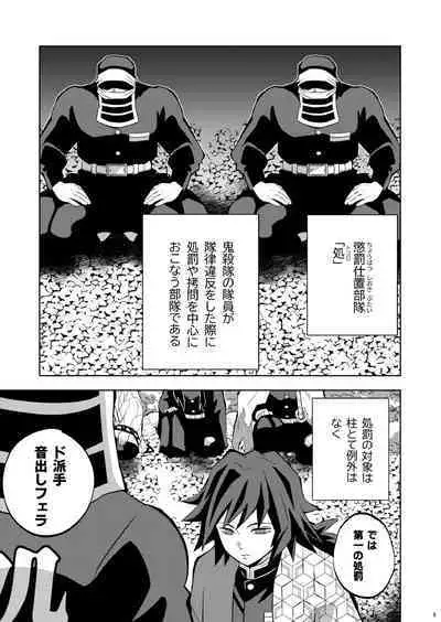 Tairitsu Ihan Tomi 〇 Giyuu Shobatsu no Sho