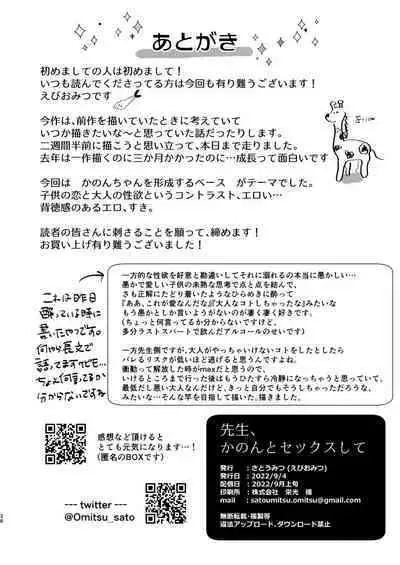 Sensei, Kanon to Sekkusushite