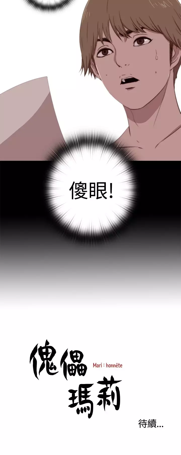 Marionette 傀儡玛莉 ch.1~8