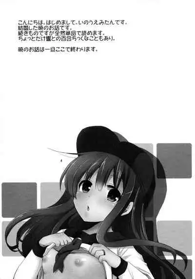 Akatsuki o Gyutto ne!