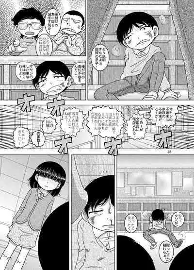 [MULTIVITAMIN (Tako Kuboh)] Fuge Amakan [Digital]