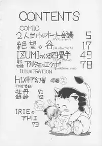 (C53) [Rat Tail (Irie Yamazaki)] IRIE FILE BLUE (Various)