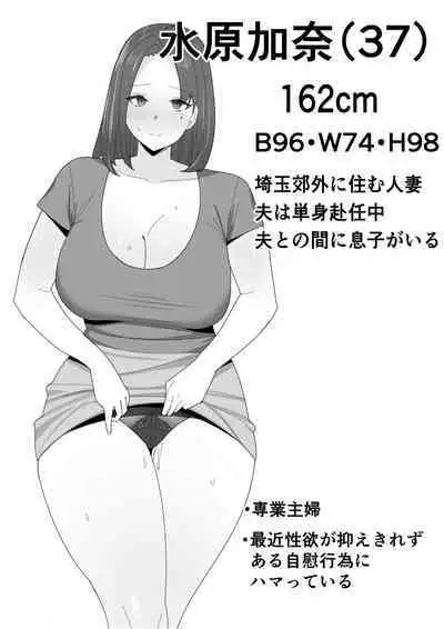 Chijo Hitodzuma Ochu dashi Kimo Ojisan ga Chokyo Shichau Hanashi.