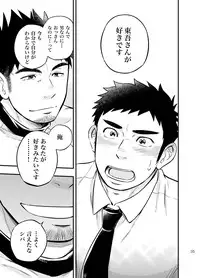 [Draw Two (Draw2)] Micchaku Ride On [Digital]