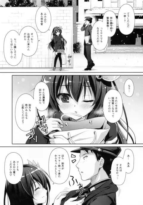 Kaerimichi mo Issho ni Isasete