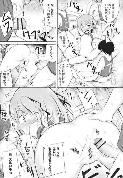 Kore ga Watashi no Hajimete nano