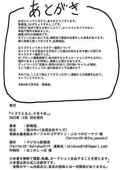 Izuba to Sannin, Totsuki Tooka.