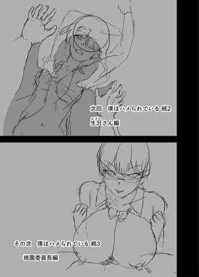 Boku wa Hamerareteiru Zoku 1