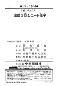 [Okano Ahiru] Demodori Hime to Neet Ouji