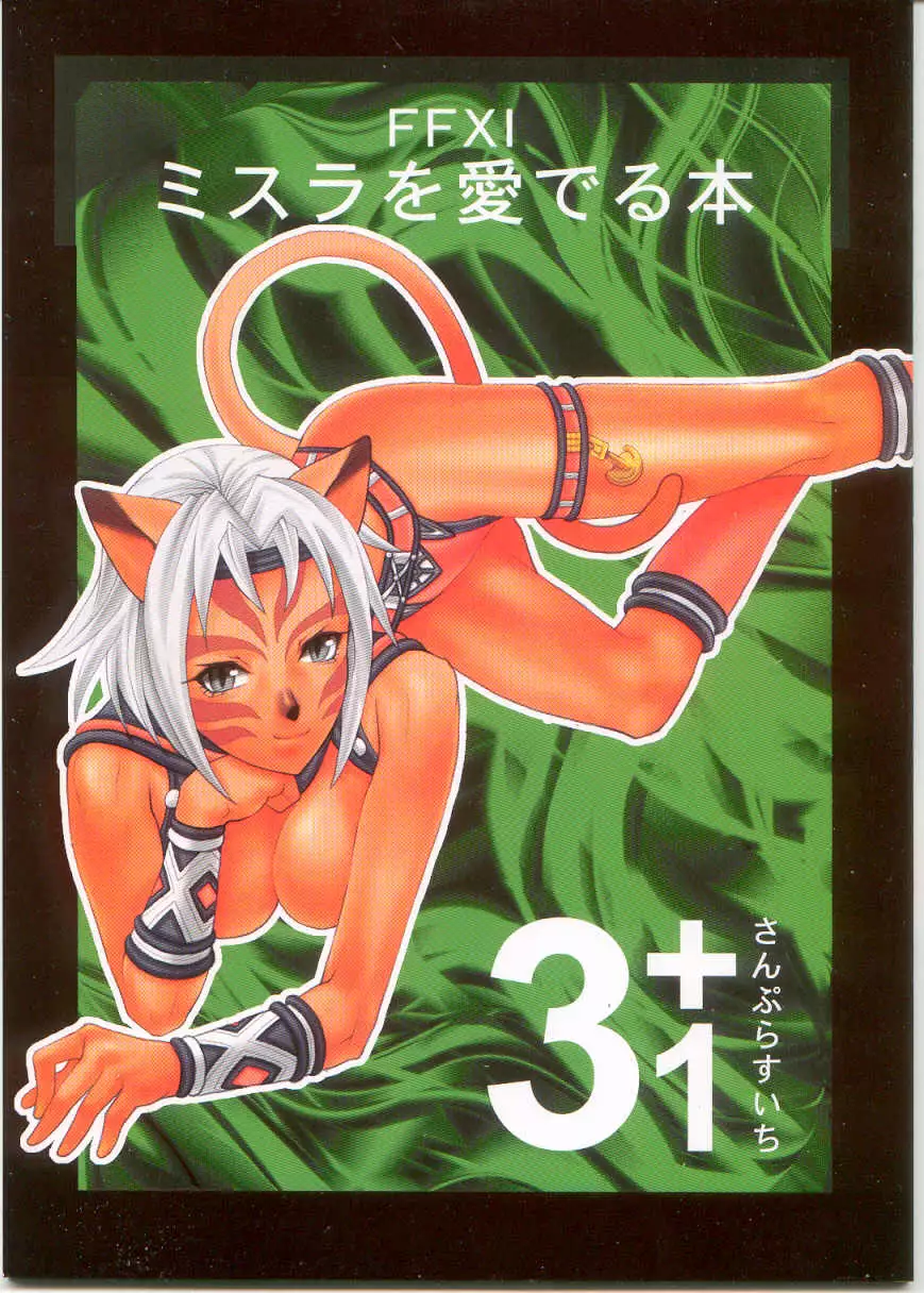 Mithra wo Mederu Hon 3