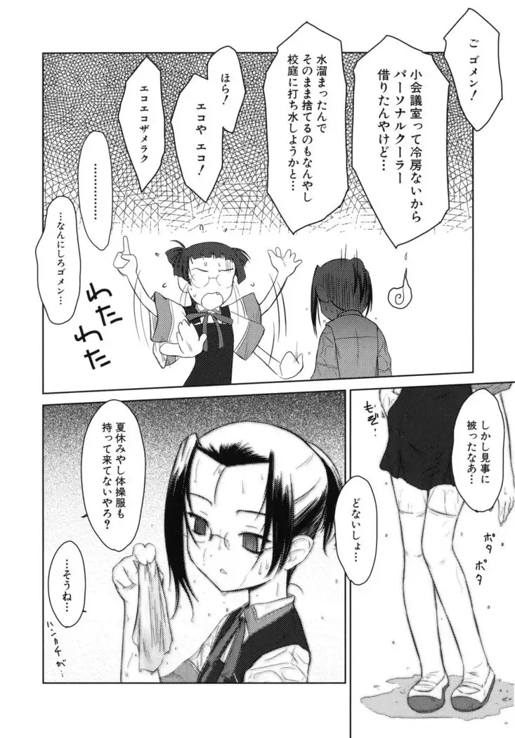 いいんちょ。 第02巻