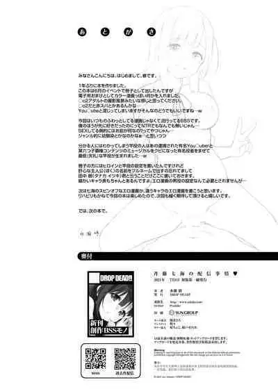 [DROP DEAD!! (Minase Syu)] JK Nanami no Haishin Jijou [Digital] ver1.5