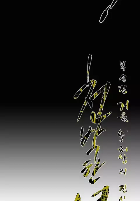 Kitsch | Disrespectful Bitch Ch. 1-71