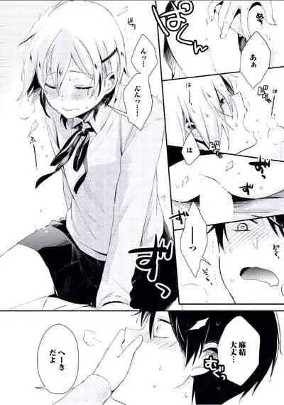 [Tsumumi] Boku to Issho ni [Digital]