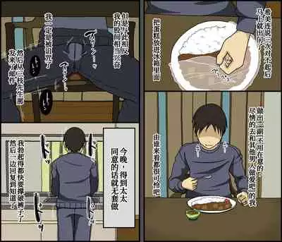 Konya, Tsuma ga Tanin to Neru