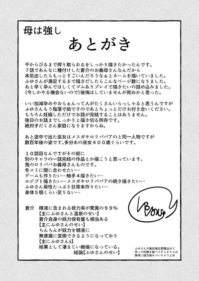 Loli Baba Okaa-san wa Oshi ni Yowai 9