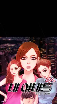 [Mojo] My Wives Ch.1-29 (English) (Ongoing)