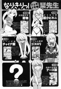 [Charlie Nishinaka] Choice! 02