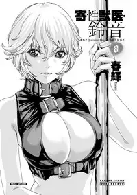 [Haruki] Kisei Juui Suzune 8