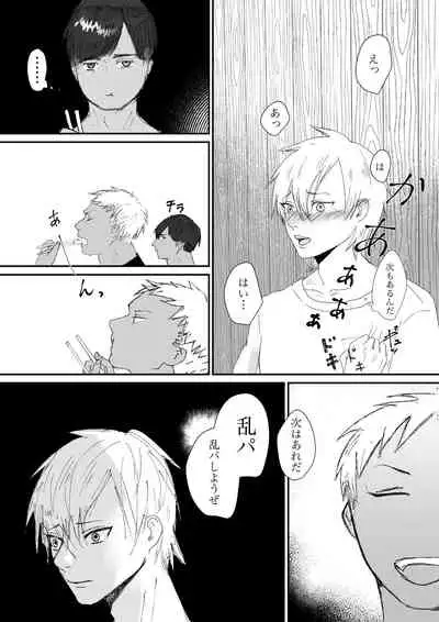 [Harumoto] Kanshiin-san 2-ri to Midara na Natsu