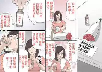 Mama o Haramasu Daisakusen!!1+2