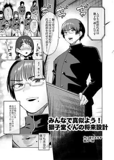 Shemale & Mesu Danshi Goudoushi C's HAVEN 3 Rod