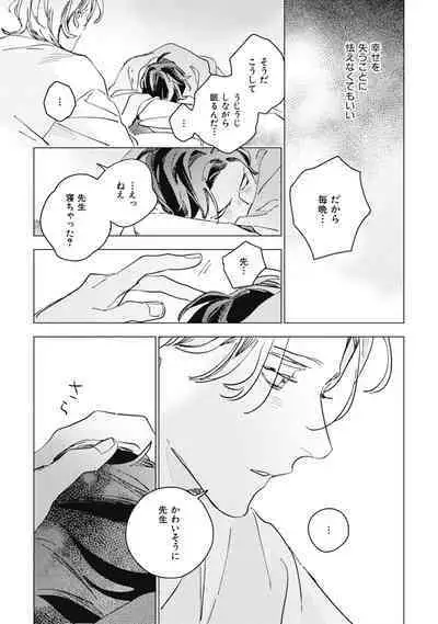 Kurikaeshi Ai no Oto