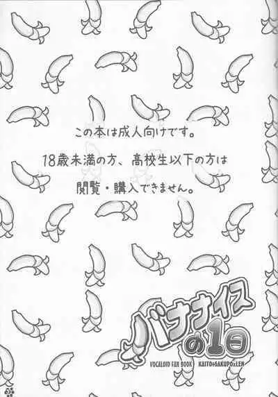 [Aigan Shounen (Hanamura Shikika) Bananaisu no 1-nichi (VOCALOID)