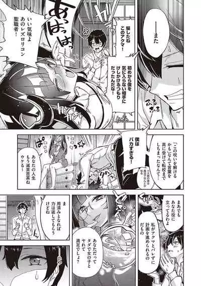 [Tamon Ketsuyuki] Akuma demo Asobi desu [Digital]