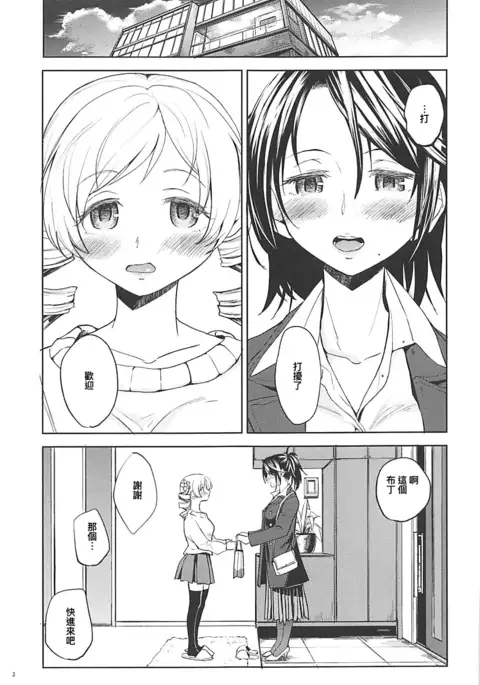 Nihaku Mikka o Present