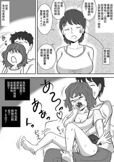 Imouto no Onanii o Tetsudau Ani Sore o Mimamoru Haha