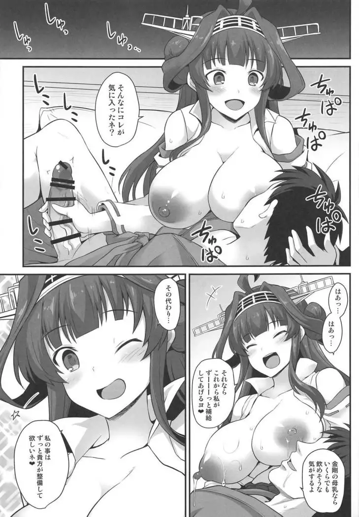 Kongou-chan to Love Love Shinkon Play