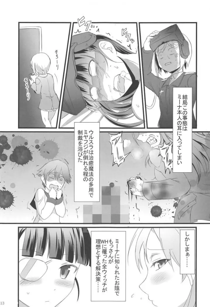 Witches High Yokusei Keikaku