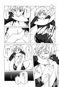 (C84) [Russia cake (Tsuwabuki Raishi)] Trauma Maker (Suisei no Gargantia)