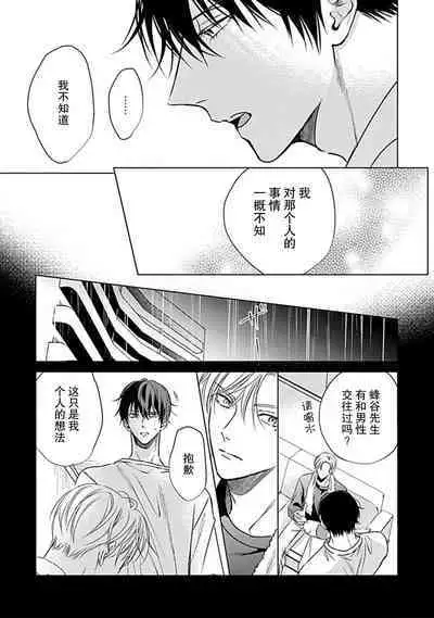 Nakimushi Honey no Aishikata | 爱哭鬼恋人的爱情法则 1-4