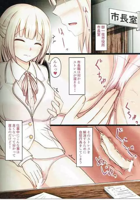 Ohitoyo Shichou no Himegoto