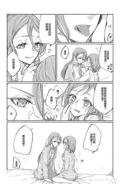 Kiss yori Saki ni Dekiru Koto | 比親吻先能做到的事情