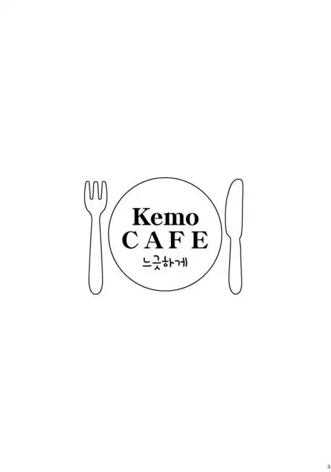 Kemo CAFE Take Your Time