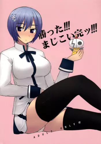 [Kotoshiki (Mukoujima Tenro)] Katta!!! Maji Koi Kan!!! (Maji de Watashi ni Koi Shinasai) [English] [Staircase]