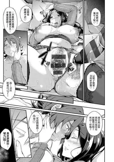 [Kuronomiki] Rennyu Order ~Okawari~ | 戀乳私房特注～再來一份～ [Chinese] [未來數位] [Digital]