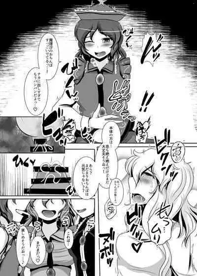 Touhou Futanari Uke Goudou-shi