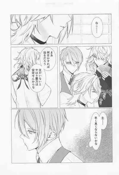 Kioku o Ushinatta Nansen Ichimonji no Hanashi