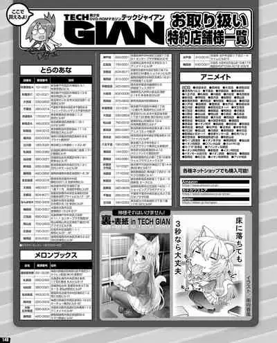 TECH GIAN 2020-07 [Digital]