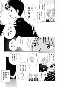 [Nagareboshi Hikaru] Itsuka, Ouji-sama ga. | Someday my prince will come