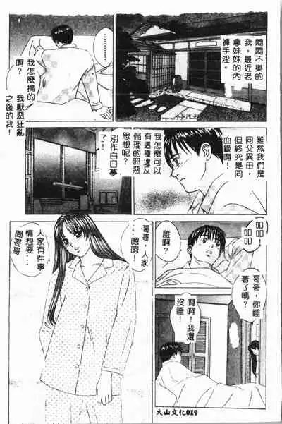 [Anthology] Imouto Koishi 3 [Chinese]