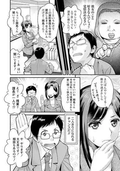 Hitozuma na Kanojo - The Girlfriend Like Wife